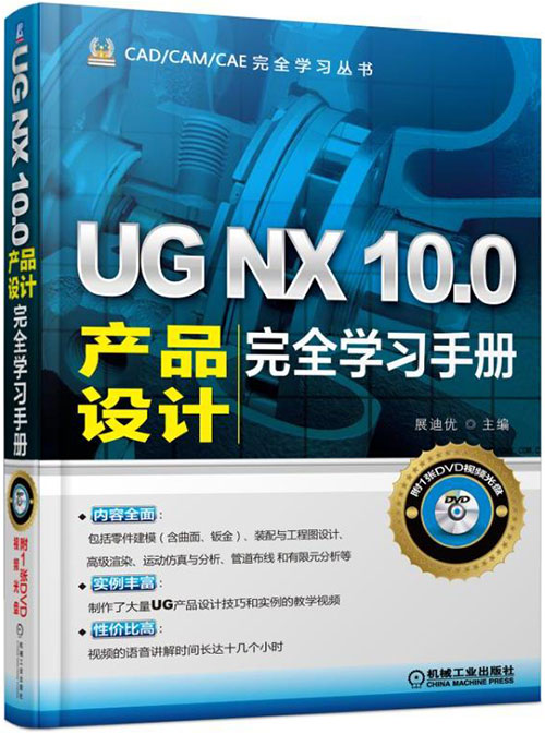 UG NX 10.0a(chn)ƷO(sh)Ӌ(j)ȫW(xu)(x)փ(c)