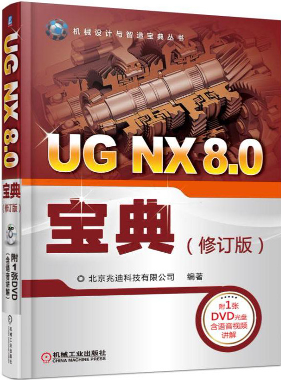 UG NX 8.0䣨ӆ棩