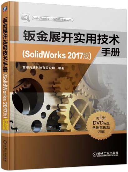 kչ_(ki)(sh)üg(sh)փ(c)SolidWorks 2017棩