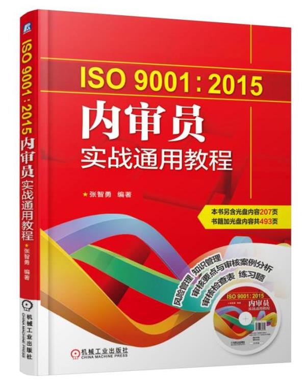 ISO9001:2015ȌTͨý̳